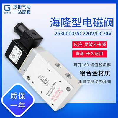 海隆型板式电磁阀2636000F DC24V二位五通220V单电控滑阀263600