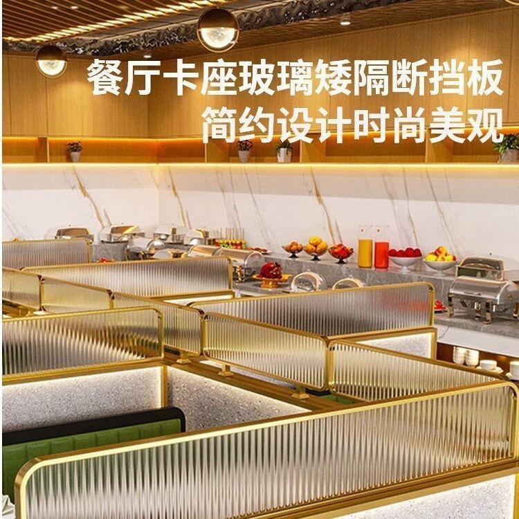 定制餐厅卡座矮隔断简约轻奢长虹玻璃屏风装饰铁艺不锈钢加高围栏