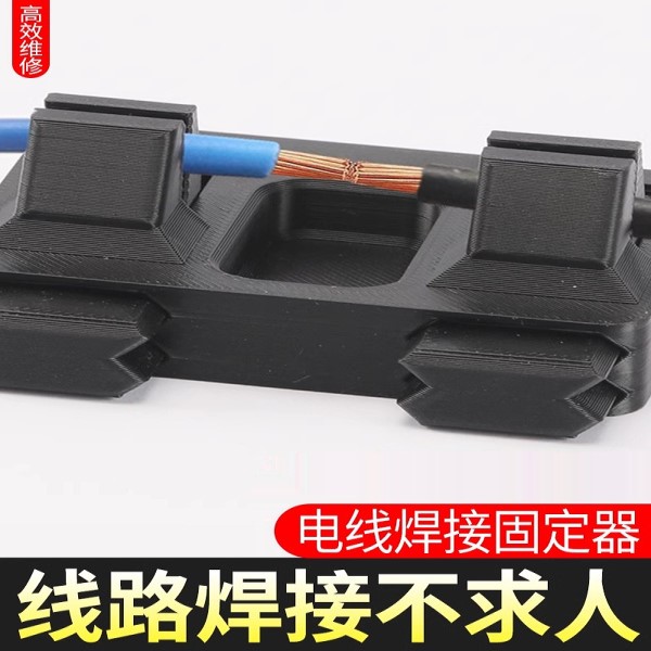 线路焊接夹具电线接线固定器夹子锡焊台维修工具子焊接工具配件