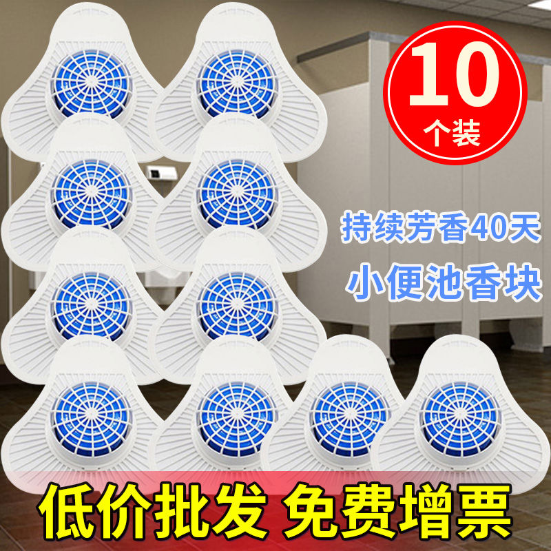 男小便池过滤网小便斗除臭神器芳香球块厕所尿斗香片清香型防溅垫