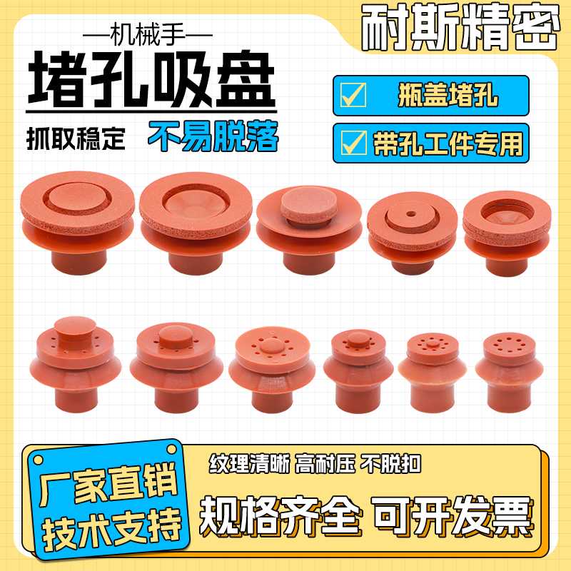 SQZ瓶盖堵孔吸盘硅胶耐高温带孔工件专用真空吸嘴机械手配件