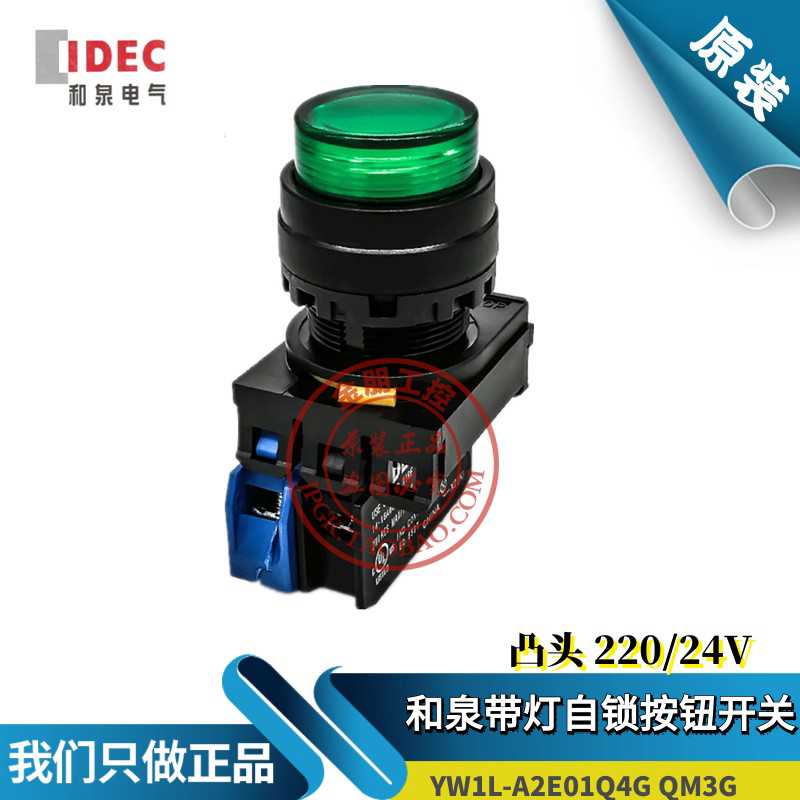 原装和泉IDEC绿色带灯自锁按钮开关 YW1L-A2E10Q4G 24V QM3G 22