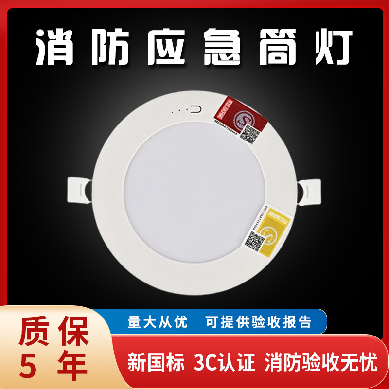 嵌入式消防应急筒灯led人体声控感应3寸4寸6寸吸顶一体化紧急