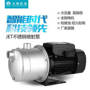 上海兰翔JET304不锈钢高压自吸喷射泵工业高扬程增压耐腐蚀抽