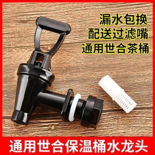 蜜蜜冰城世合保温桶水龙头开关嘴通用益禾堂奶茶桶水龙头配件大全