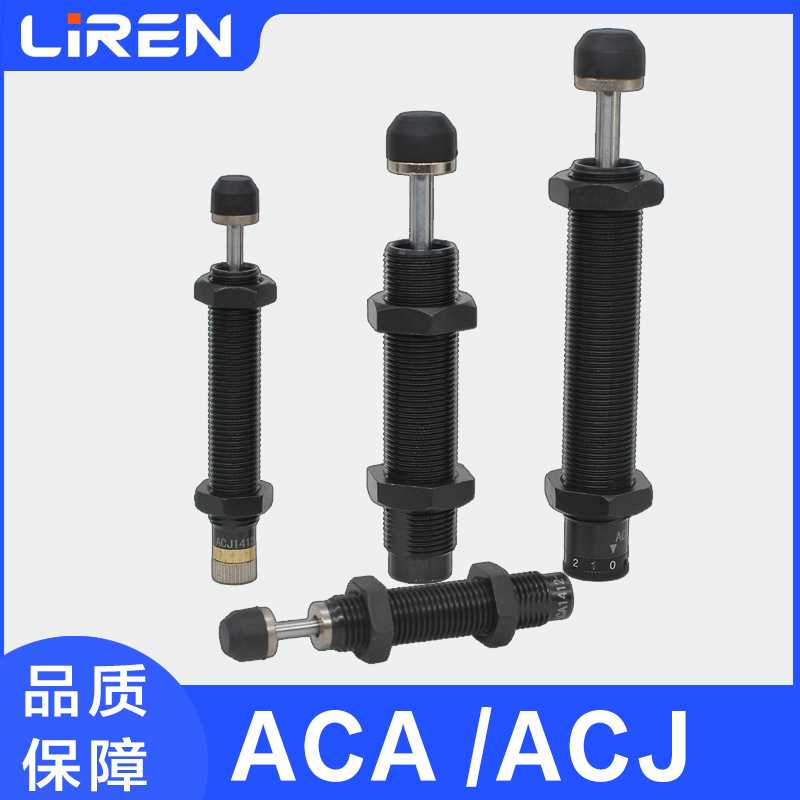 缓冲器ACA1007 ACJ 自动补偿阻力可调液压油压缓冲器气缸减震