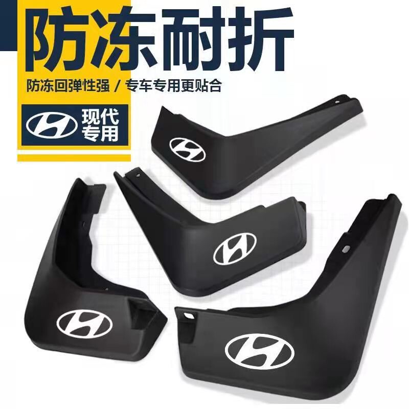 现代朗动悦纳名图ix35索纳塔八途胜领动瑞纳悦动挡泥板专用原厂