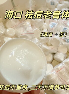 正品海口老膏体纯中药祛痘小白盒祛印黑头粉刺细毛孔全效面霜凉苦