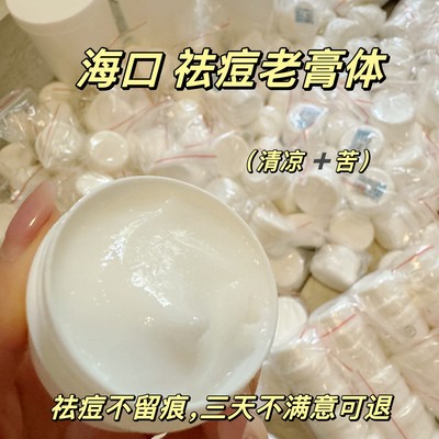 正品海口老膏体纯中药祛痘小白盒祛印黑头粉刺细毛孔全效面霜凉苦