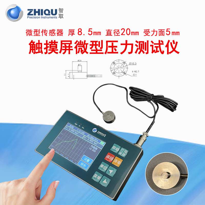 智取X系列高精度校准压力计0-10KN硬币式微型压力校准仪推压力机