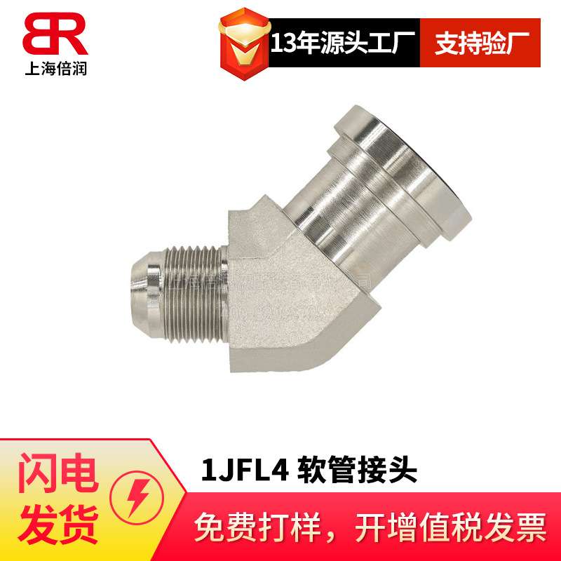 供应倍润1JFL4  45度转接头 过渡接头  液压转换接头