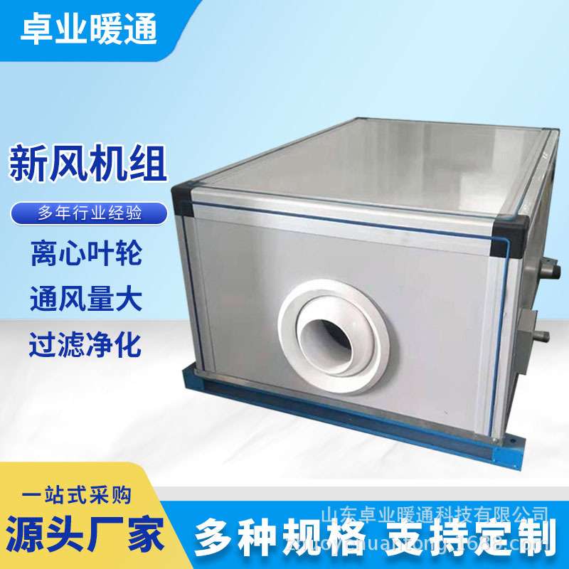吊顶式新风机组净化过滤新风系统组合式净化系统双向流新风机组