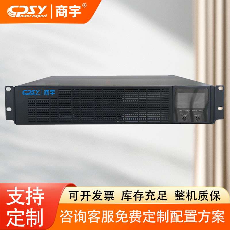 商宇UPS不间断电源HPR1103B单进单出3KVA/2.4KW高频机架式主机