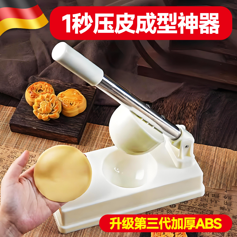 月饼压皮模具家用烘焙工具做广式冰皮包子皮青稞糍粑手压不粘工具