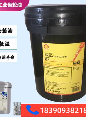 壳牌OMALA可耐压S2 G220 320 460 VG100 S4 GX 68 WE680齿轮油