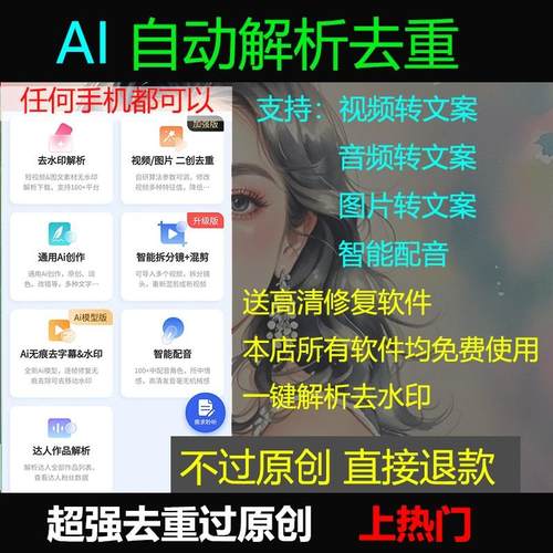 ai软件一键去重去水印软件短视频搬运过原创自动剪辑永久免费软件