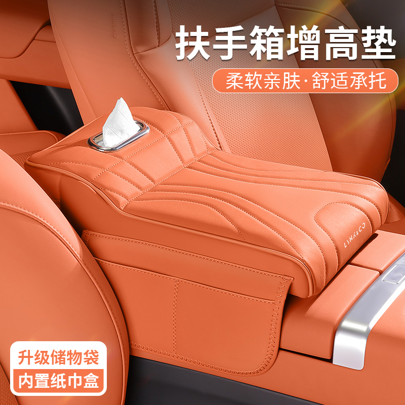 适用于 于领克900/08/09/Z10 EM-P车载纸巾盒汽车扶手箱增高垫保