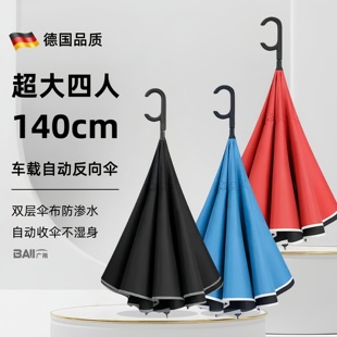 百川德国自动反向雨伞直骨加大加固加厚双层抗风暴车载用双人男女