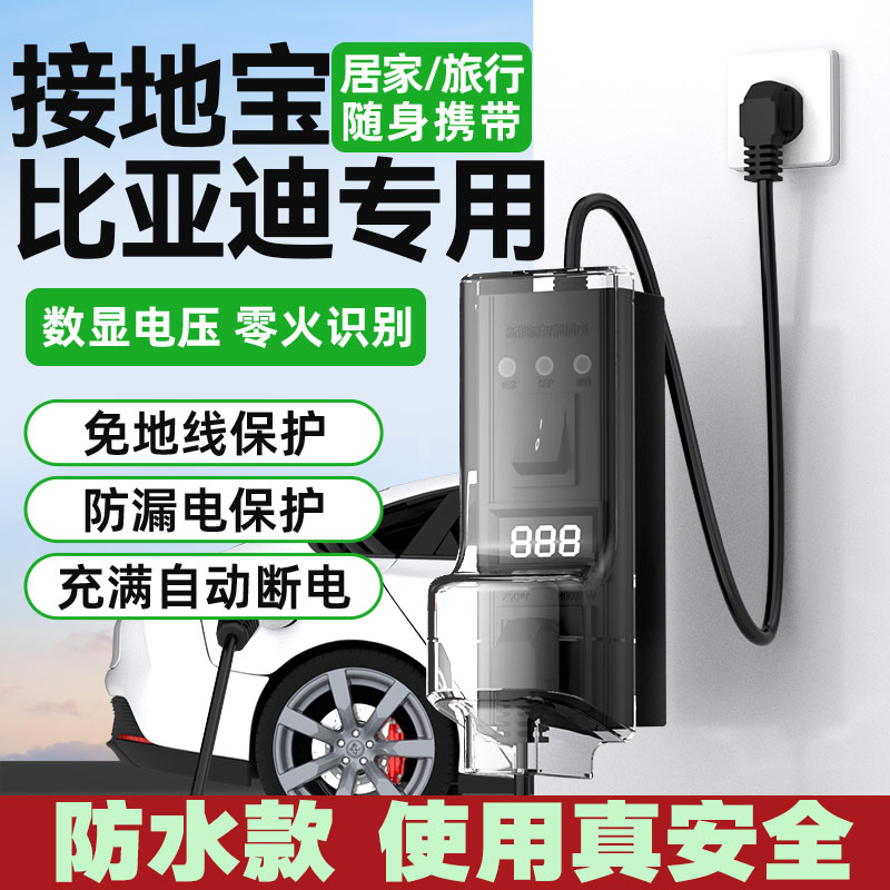天角蚁新能源接地宝免地线防水