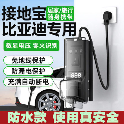 比亚迪专用防水新能源车接地宝电动汽车充电转换器免地线通用插座