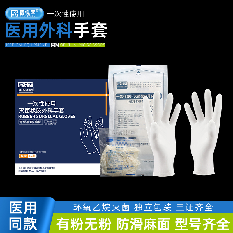医用橡胶无菌手套一次性外科无粉有粉检查消毒手术手套加厚独立