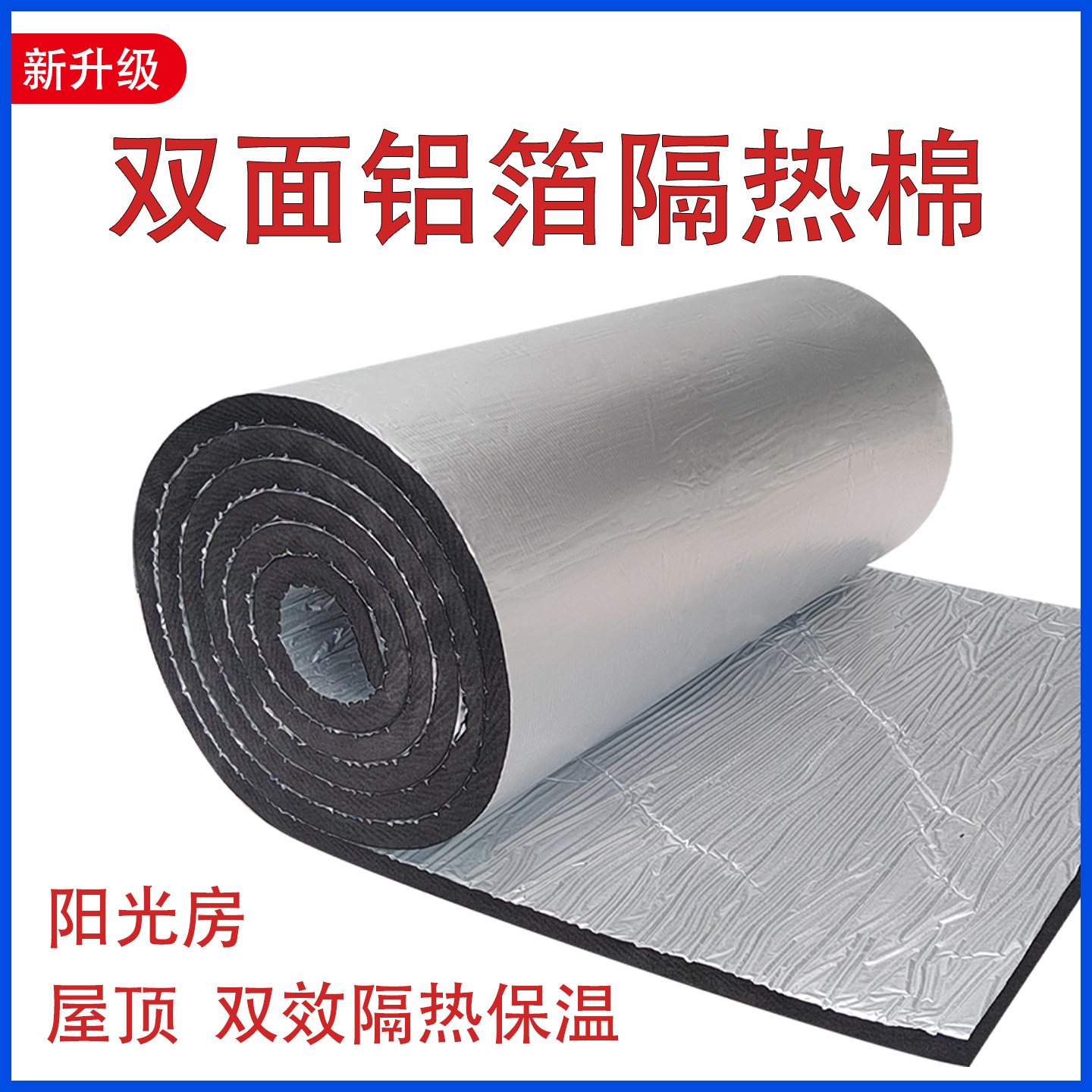 易方达屋顶隔热棉自粘橡塑保温板