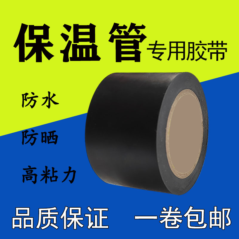 保温棉专用胶带防冻防晒缠绕防锈