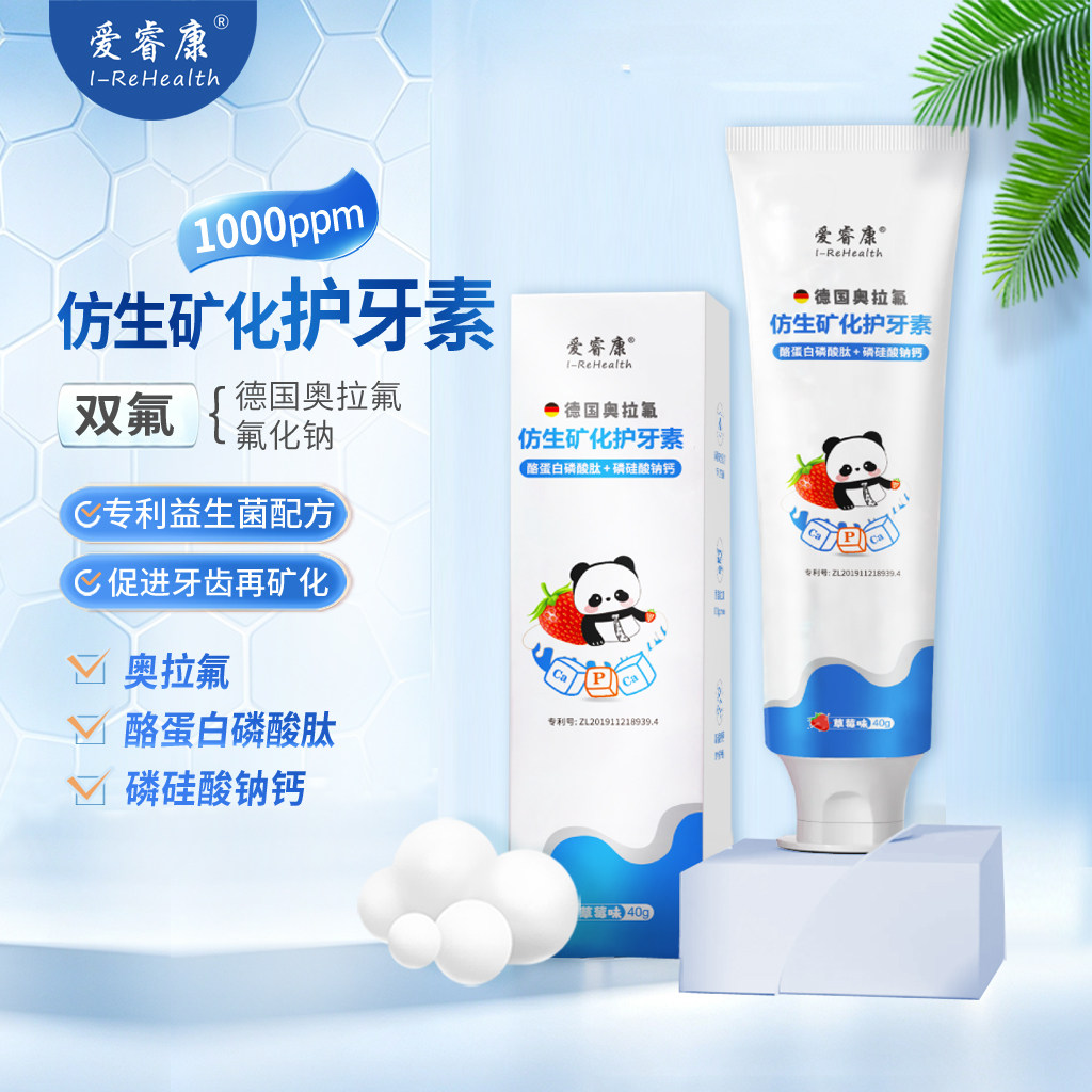 爱睿康仿生矿化护牙素奥拉氟含氟牙齿护齿益生菌草莓味40g/支