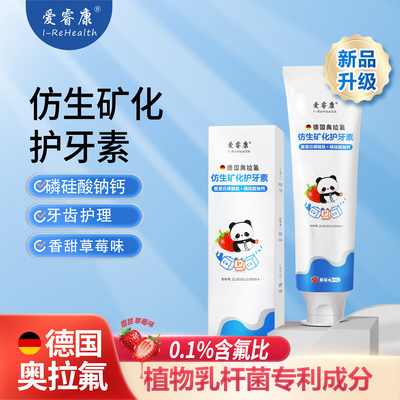 爱睿康仿生矿化护牙素奥拉氟含氟牙齿护齿草莓味40g/支