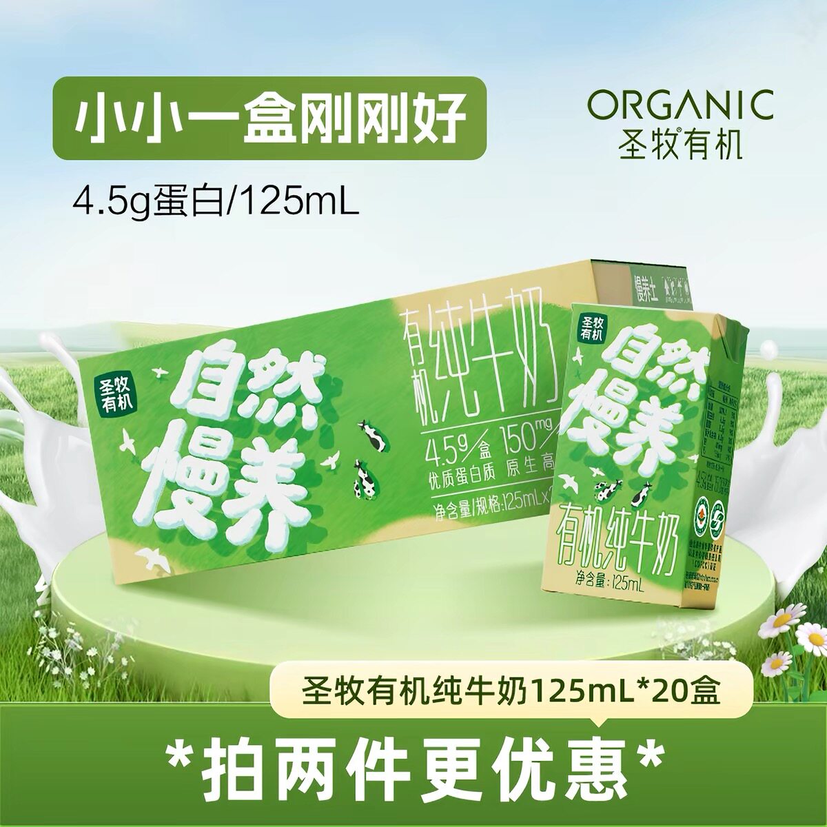 6月产 圣牧有机自然慢养纯牛奶全脂灭菌乳康美苗条装125ml×20包