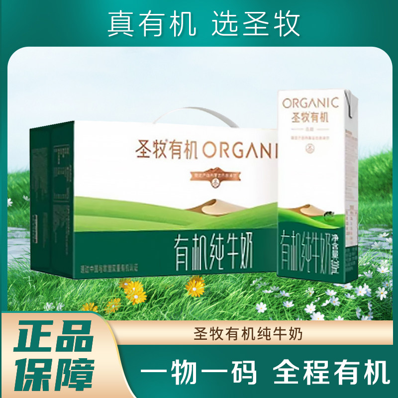 【8月产】圣牧有机纯牛奶品醇全家享整箱正品学生奶200ml*24盒