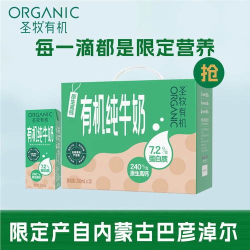 9月到期-圣牧有机纯牛奶全脂灭菌乳利乐苗条装200mlx10包