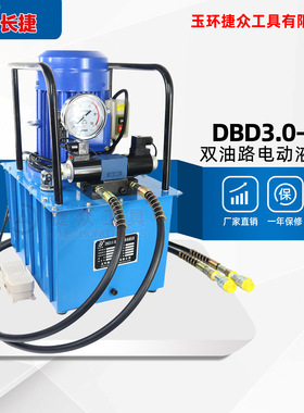 长捷 双油路电动液压泵DBD3.0-DS2 双向输出3KW 双回路高压油泵