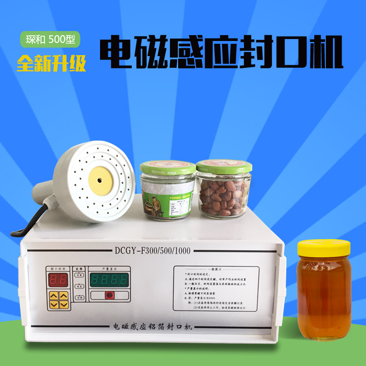 电磁感应封口机手持封盖机瓶盖锡箔封口机铝箔垫片封罐机