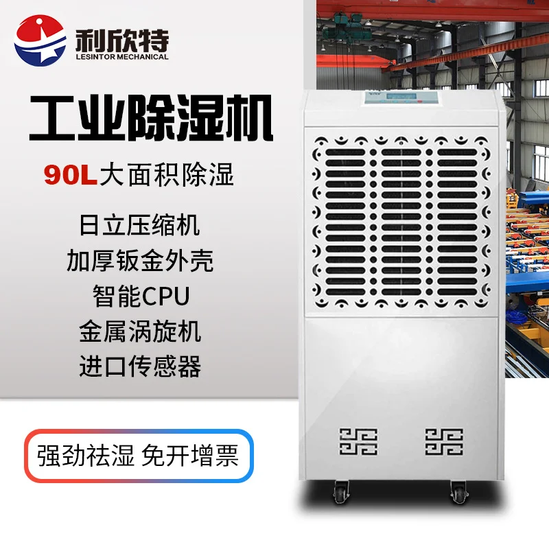 工业除湿机156升排湿商用器地下室设备小型办公室去湿抽湿机