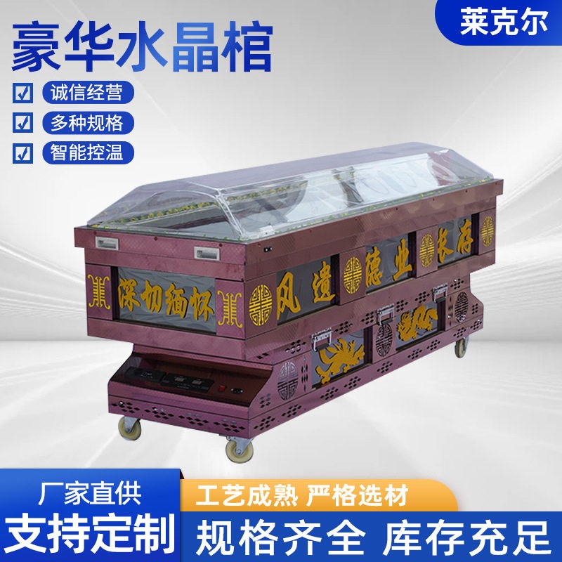 豪华水晶棺亚克力盖制冷白事殡葬仪式遗体保存冷藏缅怀瞻仰棺材