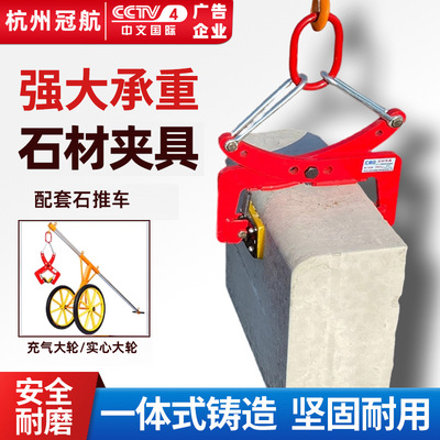 石材吊装夹具石头夹紧器大理石吊钳搬运吊具加厚路沿路牙石夹子
