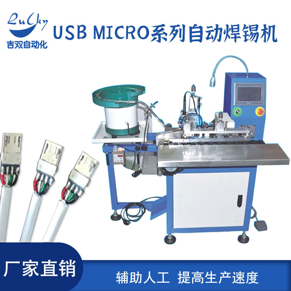 usb数据线苹果安卓焊锡机充电器焊接机 A公自动裁线剥皮焊锡机厂,五金/工具,发热芯,淘宝优惠券,粉丝福利购,淘宝优惠卷
