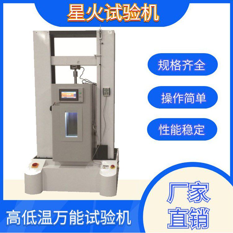 低温电子万能试验机低温万能拉伸测试机横向剪切测试仪