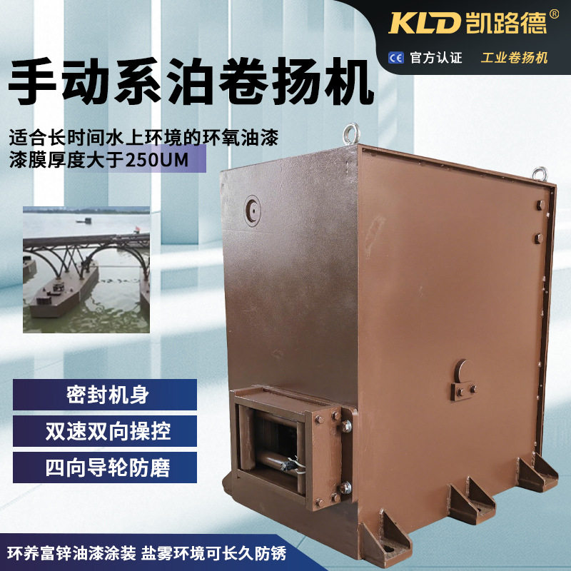 双速绞车6000kg手动系泊双速双向四向导轮耐盐雾防腐船舶系泊绞车,机械设备,矿山专用设备,淘宝优惠券,粉丝福利购,淘宝优惠卷