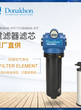 C唐纳森旗舰店压缩空气过滤器活性炭过滤器油蒸汽过滤DF-A0750