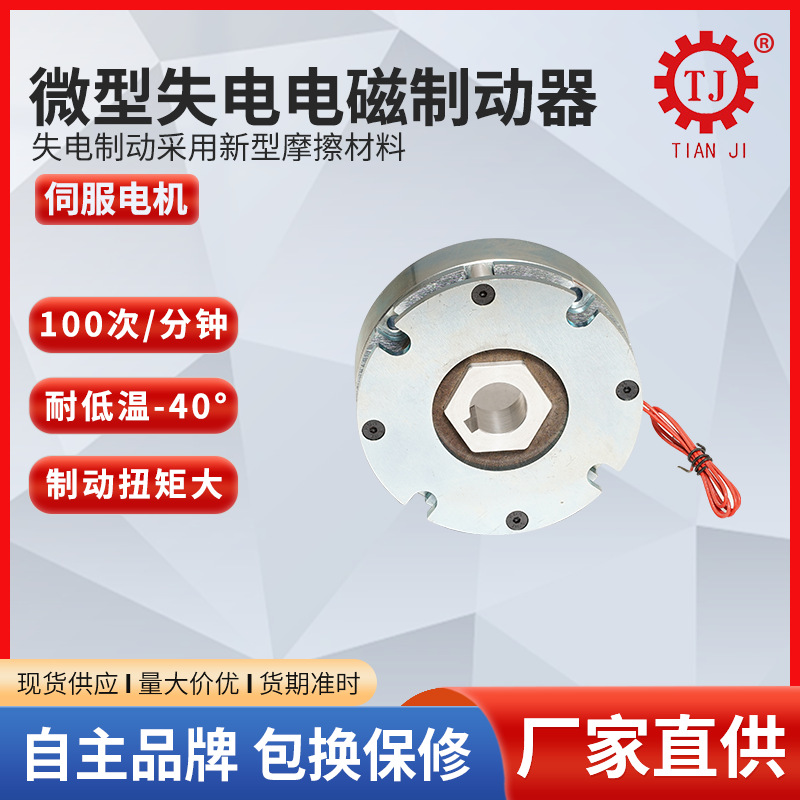 厂家直销电机电磁失电制动器 电磁刹车器电机 伺服电机断电制动器