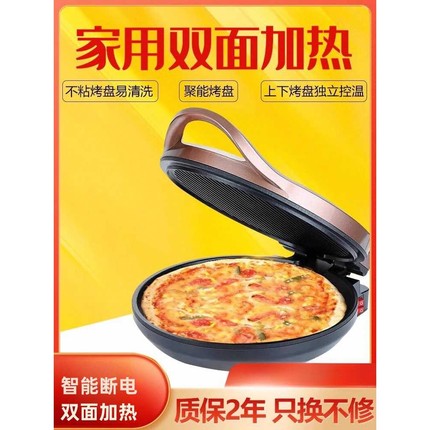 电饼铛家用双面加热烙饼锅新款自动断电饼档煎薄饼机加深加大小型