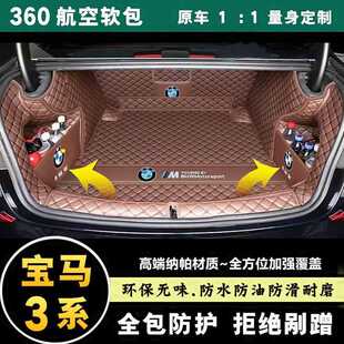 适用宝马320li325li330L后备箱垫13-25款宝马3系汽车尾箱垫全包围