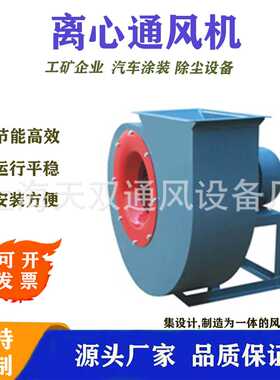 T4-72-4.5A离心通风机  厂家直销 304不锈钢系列，防爆系列，变频