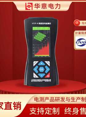 HYJF-H+局部放电测试仪 局部放电检查 厂价价格
