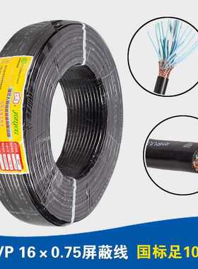 厂家直销RVVP16*0.75屏蔽护套线16芯信号线16芯带屏蔽电线