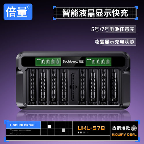 倍量5号7号充电电池AA通用1.2V智能8槽充电器AAA充满转灯液晶显示