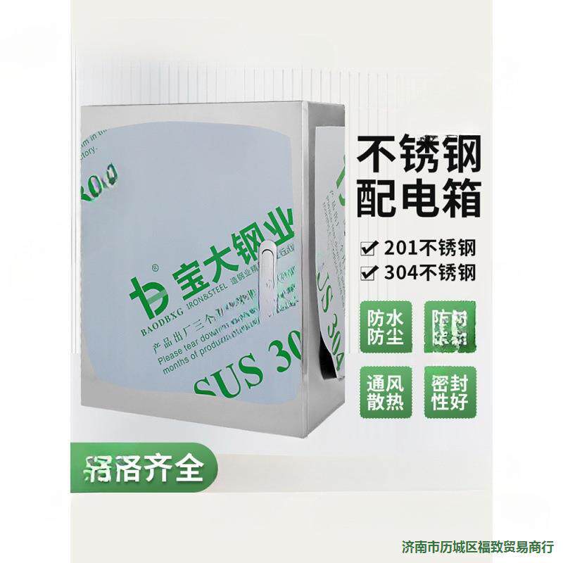 304不锈钢室内配电箱明装强电箱控制箱基业箱工业用布线箱充电箱