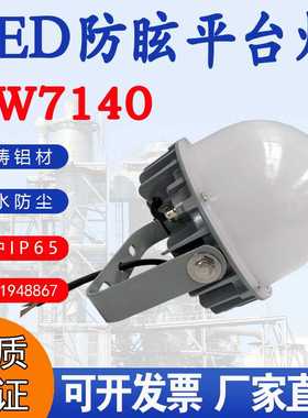 SZSW7130 LED工作灯 50W80WSW7140防尘立杆SZSW7135平台灯